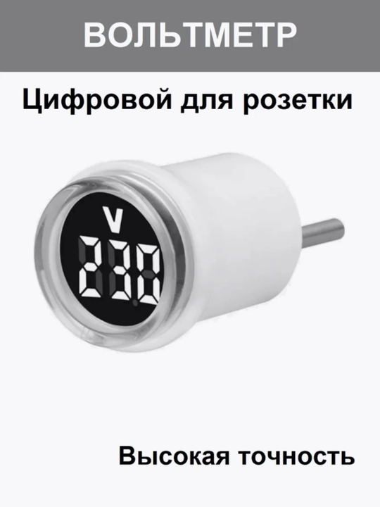Rozetkaga raqamli voltmetr - 