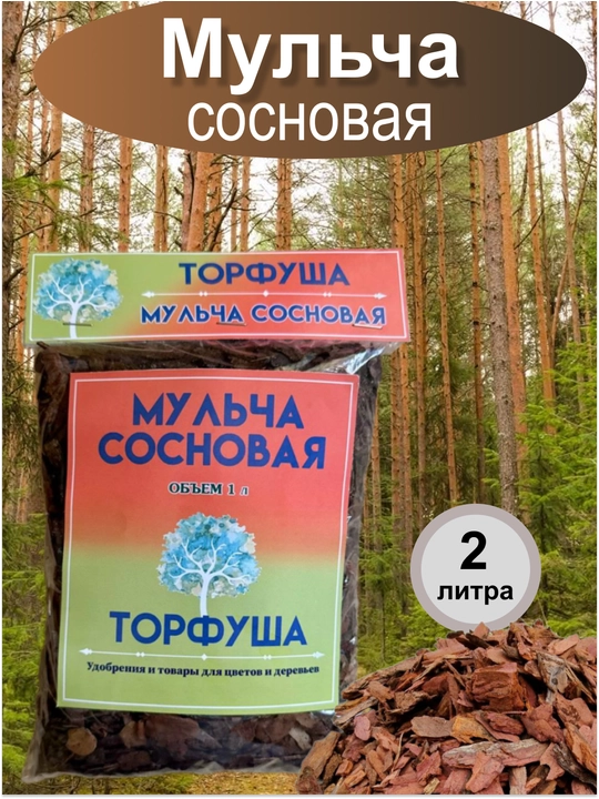 Мульча сосновая - 
