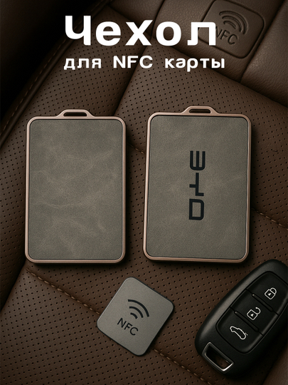 Чехол для пульта, смарт-ключа, NFC карты BYD/ZEEKR/LEAPMOTOR/Deepal из экокожи и ТПУ — UMOTORS-NFC1-СЕРЫЙ