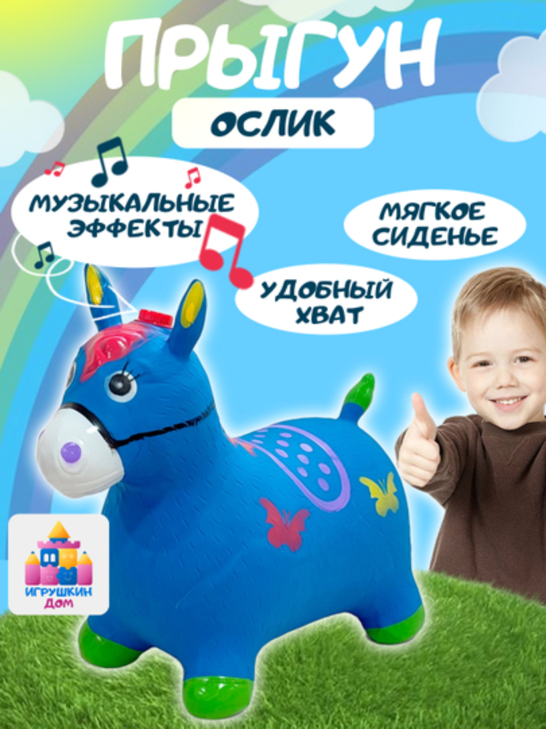 Oyinchoq bilan ishlaydigan eshak