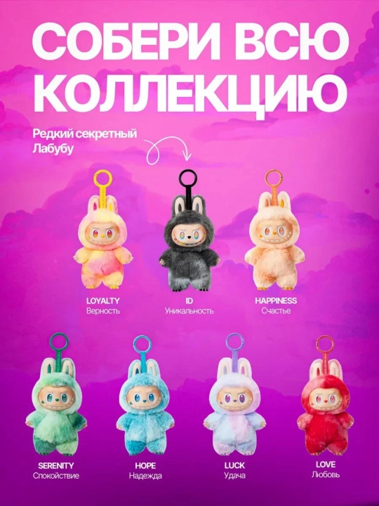 Labubu брелок мягкая игрушка V3