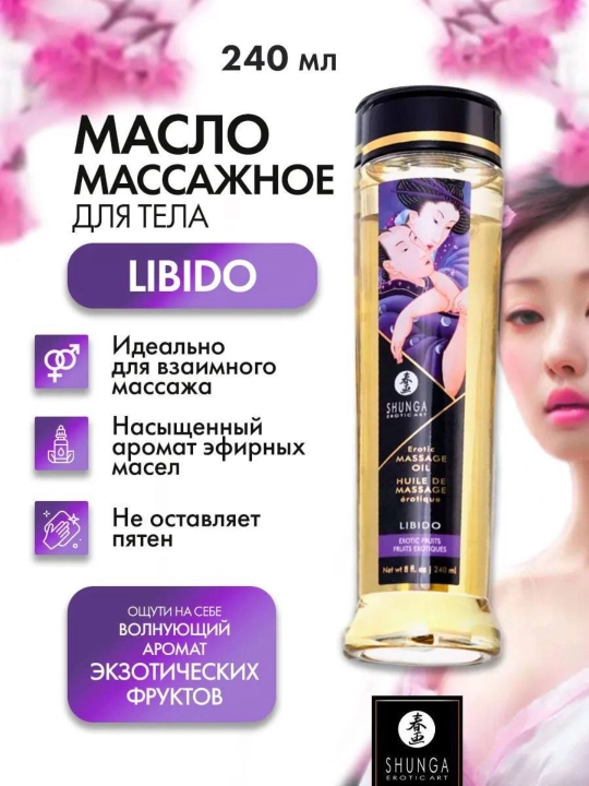 Масло массажное Shunga Экзотические фрукты 240 мл - 