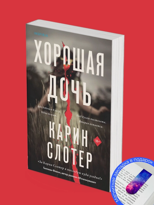 Комплект из 3 книг: Смерть и круассаны, Черные георгины, Хорошая дочь