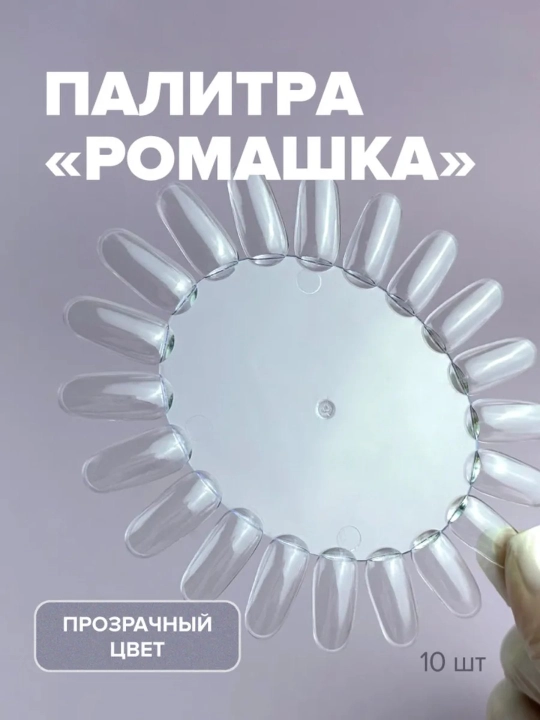 Набор палитр овальных "Ромашка", 10 шт по 20 типс - 