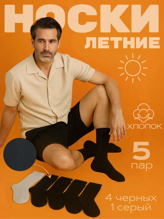 Erkaklar paypoqlari, yozgi, uzun, paxta, paypoqlar to‘plami