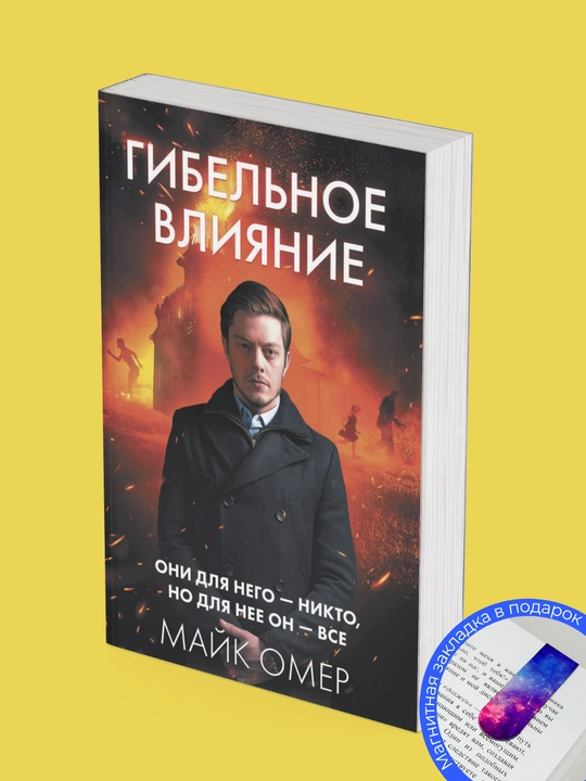 Комплект из 4 книг: Тьма между нами, Сеть смерти, Как ты умрешь, Гибельное влияние