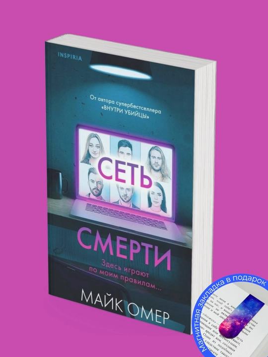Комплект из 4 книг: Тьма между нами, Сеть смерти, Как ты умрешь, Гибельное влияние