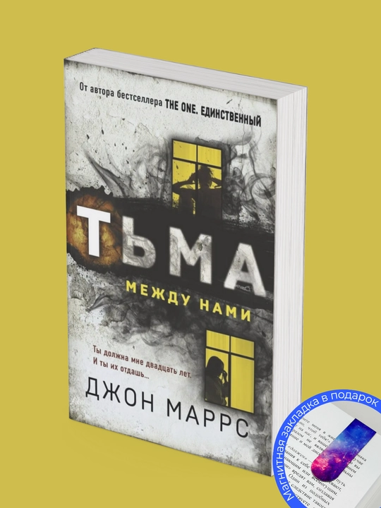 Комплект из 4 книг: Тьма между нами, Сеть смерти, Как ты умрешь, Гибельное влияние