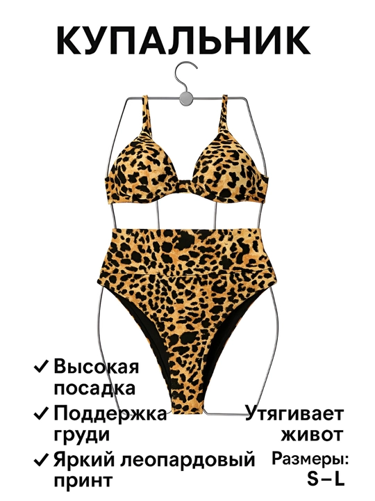Раздельный купальник для женщин - 