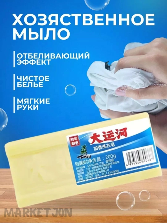 Хозяйственное мыло Miracle с отбеливающим эффектом, 200 г - 