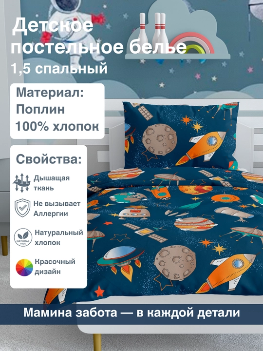 Детское постельное белье, 1,5 спальное, 100% хлопок