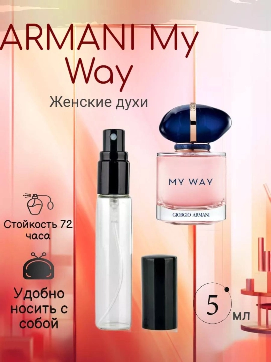 MyWay Giorgio Armani, парфюмерная вода для женщин