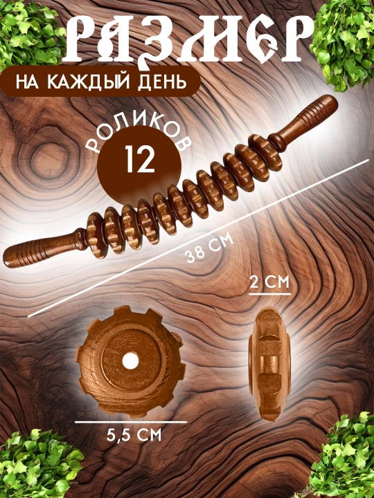 Массажер из дерева для тела, антицеллюлитный, для спины, талии, ног, с 12 роликами