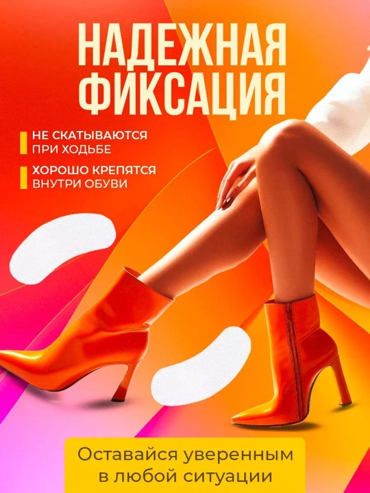 Ароматический стикер для обуви - защита от запаха и пота