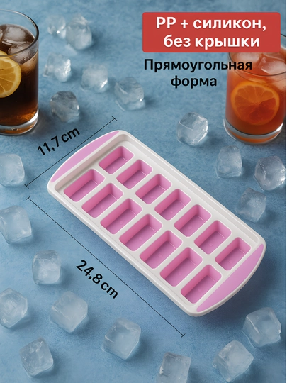 Форма для льда пластиковая