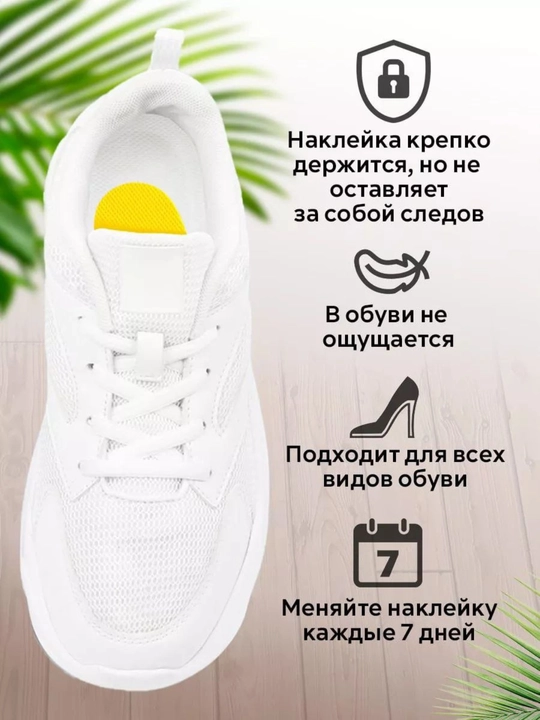 Ароматический стикер для обуви - защита от запаха и пота