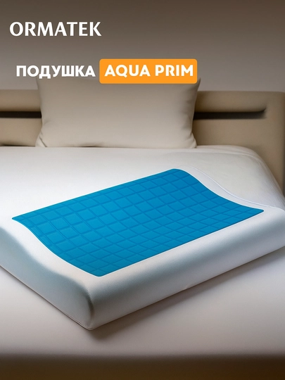 Подушка Aqua Prim