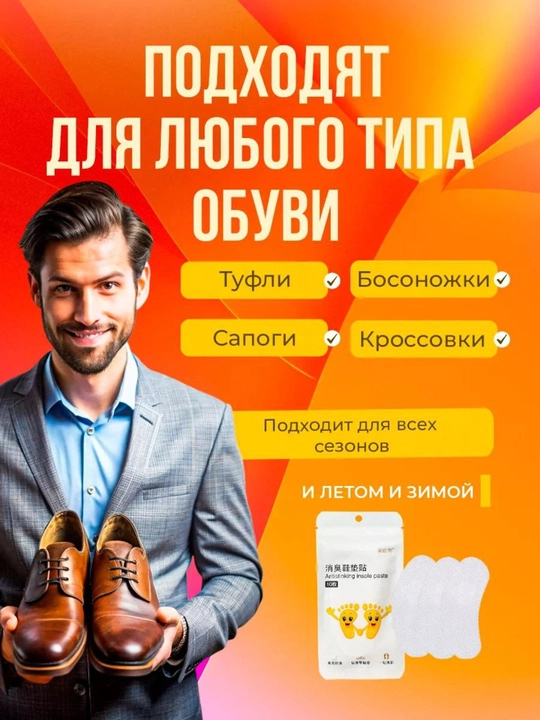 Ароматический стикер для обуви - защита от запаха и пота