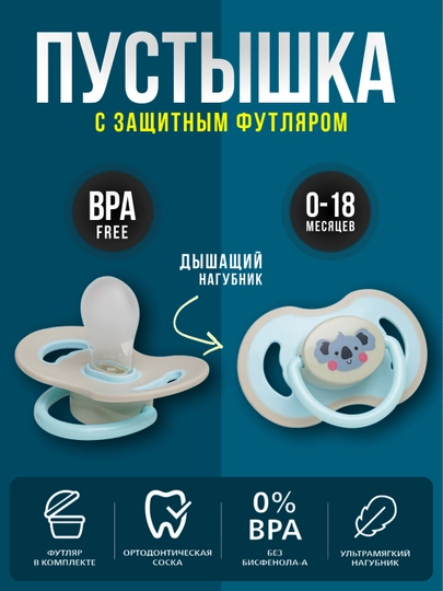Соска-пустышка силиконовая, ортодонтическая, 0-6-18 месяцев, Babyland, 2 вида сосок — BLANDO-ULTRA-ГОЛУБ-0X6-KLASSIK