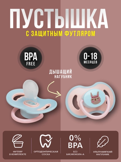 Соска-пустышка силиконовая, ортодонтическая, 0-6-18 месяцев, Babyland, 2 вида сосок — BLANDO-ULTRA-КОНФЕТН-0X6-KLASSIK
