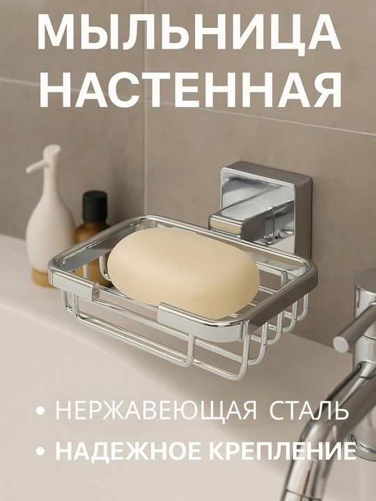 Мыльница D23 из нержавеющей стали, с защитным покрытием - 