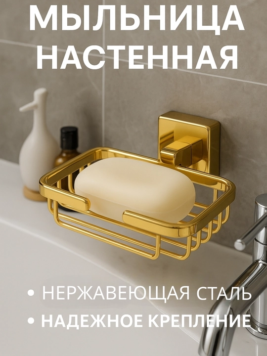 Мыльница D23 из нержавеющей стали, с защитным покрытием - 