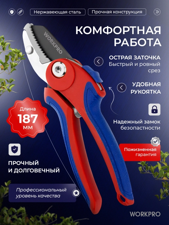 Секатор садовый WORKPRO, стальные лезвия, эргономичные ручки, для веток и кустарников