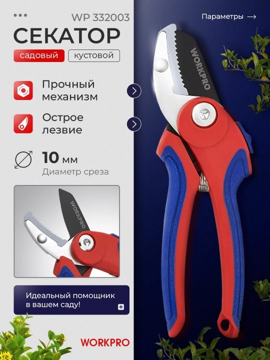 Секатор садовый WORKPRO, стальные лезвия, эргономичные ручки, для веток и кустарников - 