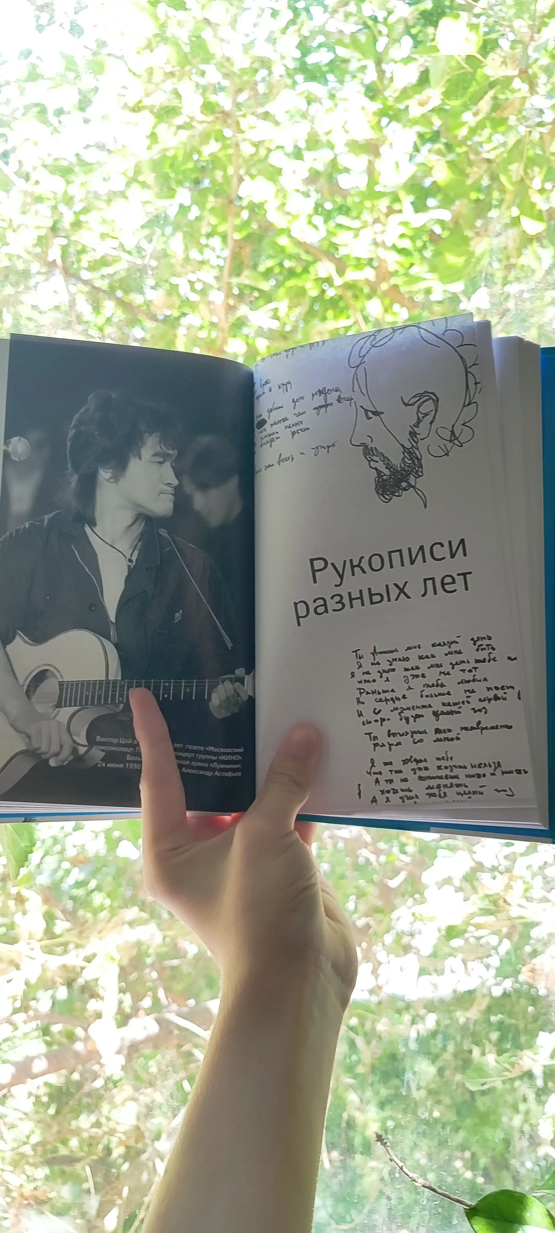 Виктор Цой, Стихи, 1982-1990, Полное собрание текстов