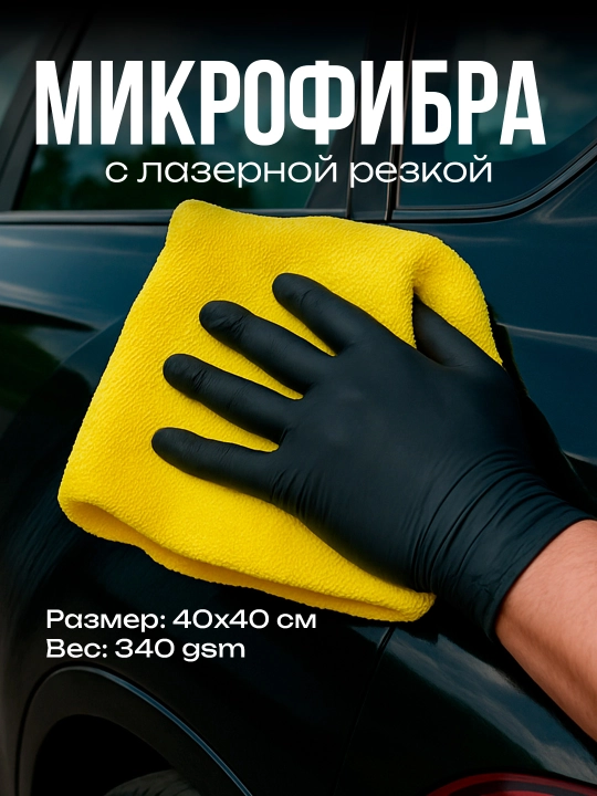 Полотенце микрофибра для полировки K2 MICRO-FIBRE BONA for polishing and drying, 40 * 40 - 