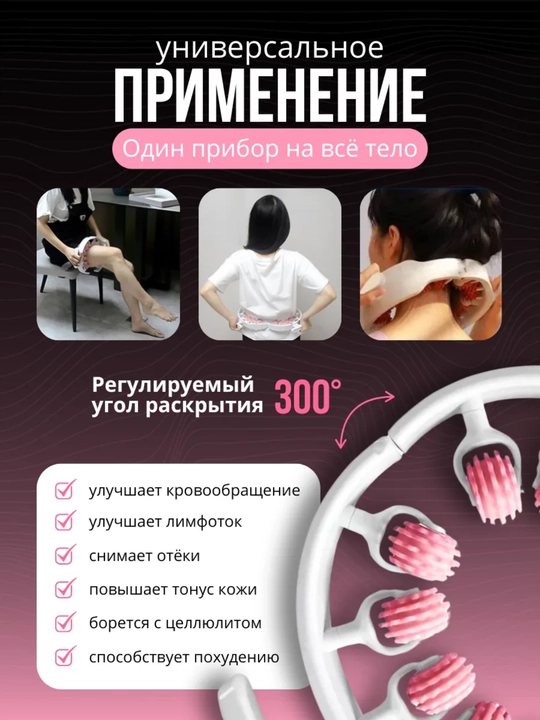 Tana, boyin, qollar, oyoqlar uchun, antitsellyullit, universal massaj vositasi - 