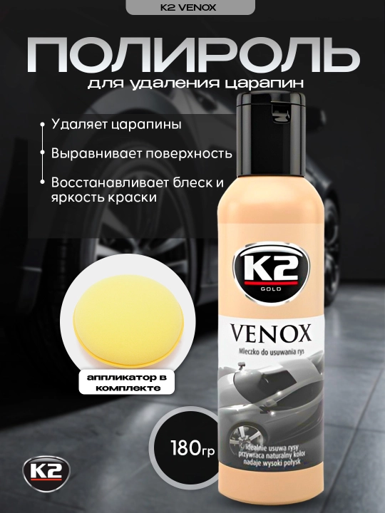 Chizishlarni olib tashlash uchun lak aplikator kiritilgan K2 VENOX, 180 gr - 