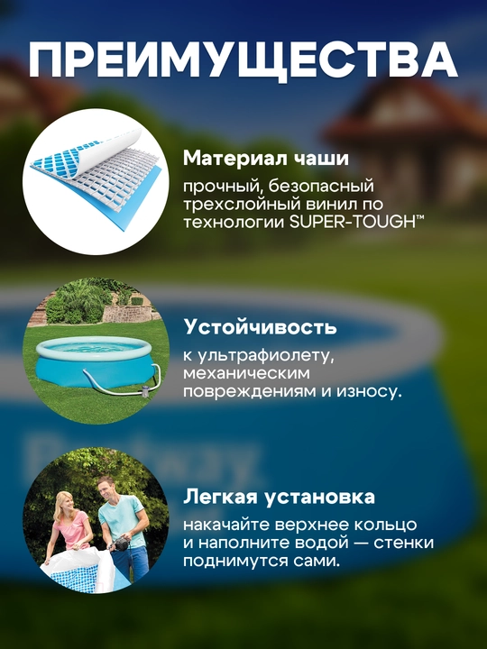 Bestway Fast Set seriyasidan 3800 litrgacha bo‘lgan shishiriladigan basseynlar