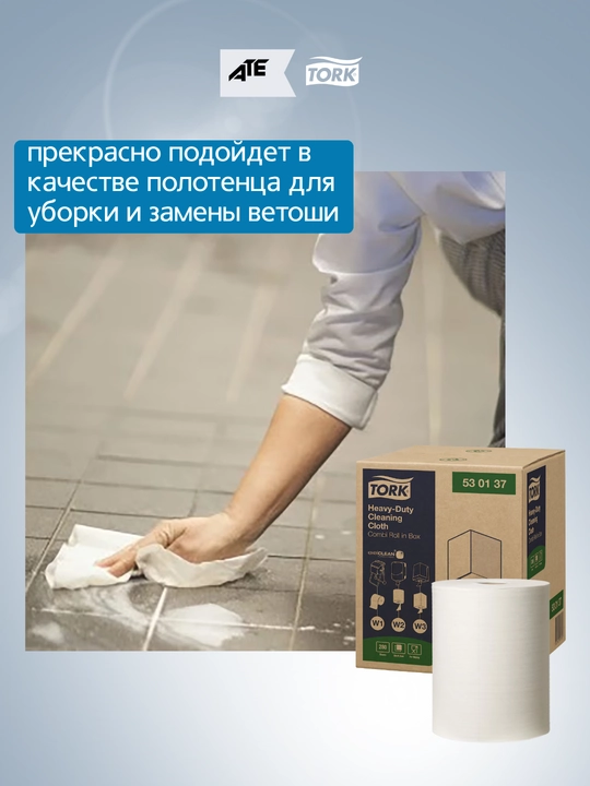 530137 Tork Нетканый материал повышенной прочности, белый