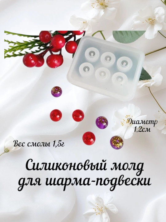 Силиконовая форма для бусин, для четок