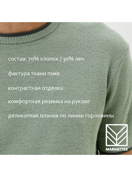 Футболка Поло вязанная мужская