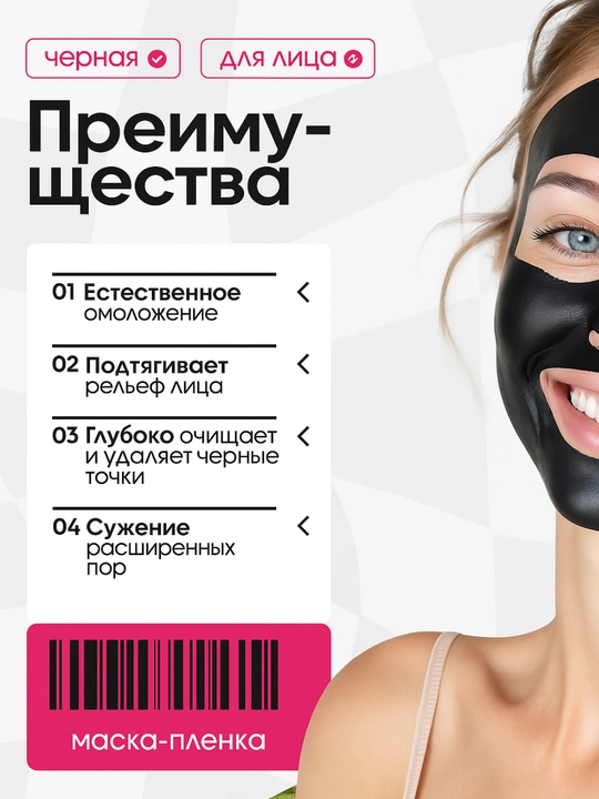 Mask угольная маска для лица против прыщей, черная, отбеливающая, 60 г