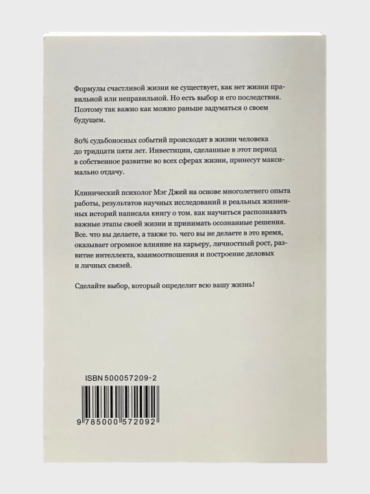 Vajniye godi. Pochemu ne stoit otkladivat jizn na potom, Jey Meg