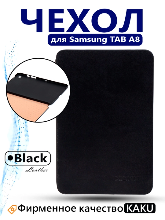 Чехол из чёрной кожи для Samsung Tab A8, KAKU - 