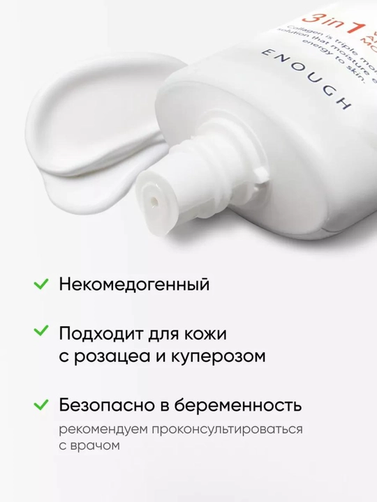 Солнцезащитный крем с коллагеном Enough 3в1 Whitening Sun Cream SPF50+ PA++++, 50 мл