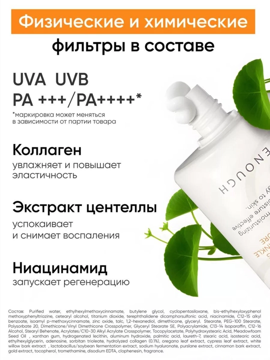 Солнцезащитный крем с коллагеном Enough 3в1 Whitening Sun Cream SPF50+ PA++++, 50 мл