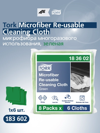 183602 Tork микрофибра многоразового использования, зелёная — TORK-183602