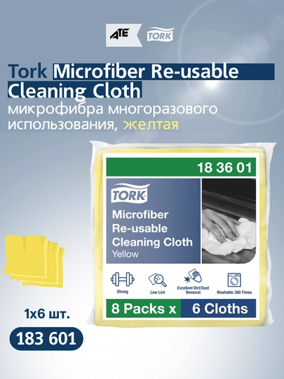 183601 Tork микрофибра многоразового использования, жёлтая — TORK-183601