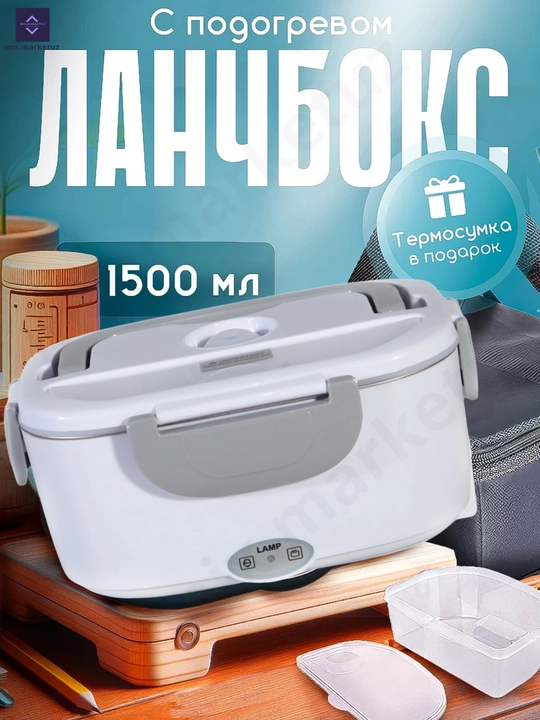 Ланч бокс с подогревом, нержавейка, контейнер для еды, 12/24V прикуриватель 220V