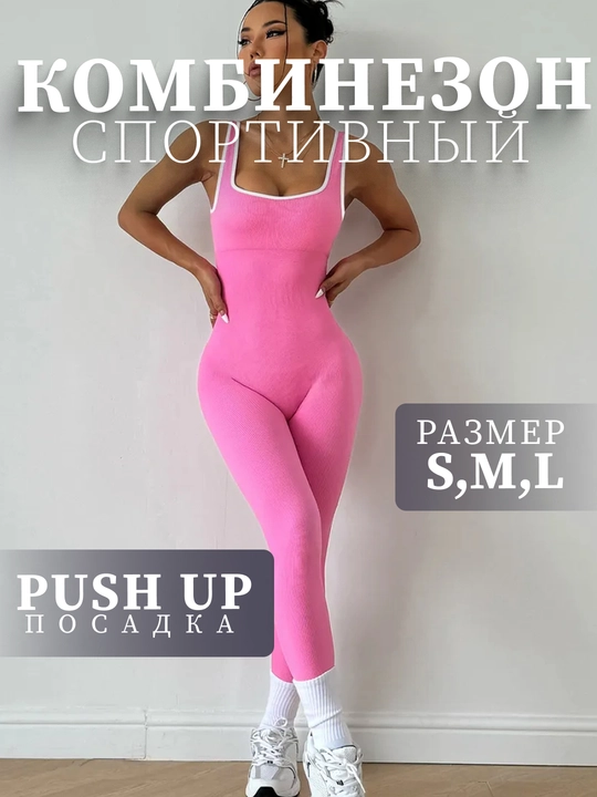 Комбинезон спортивный, для фитнеса  - 