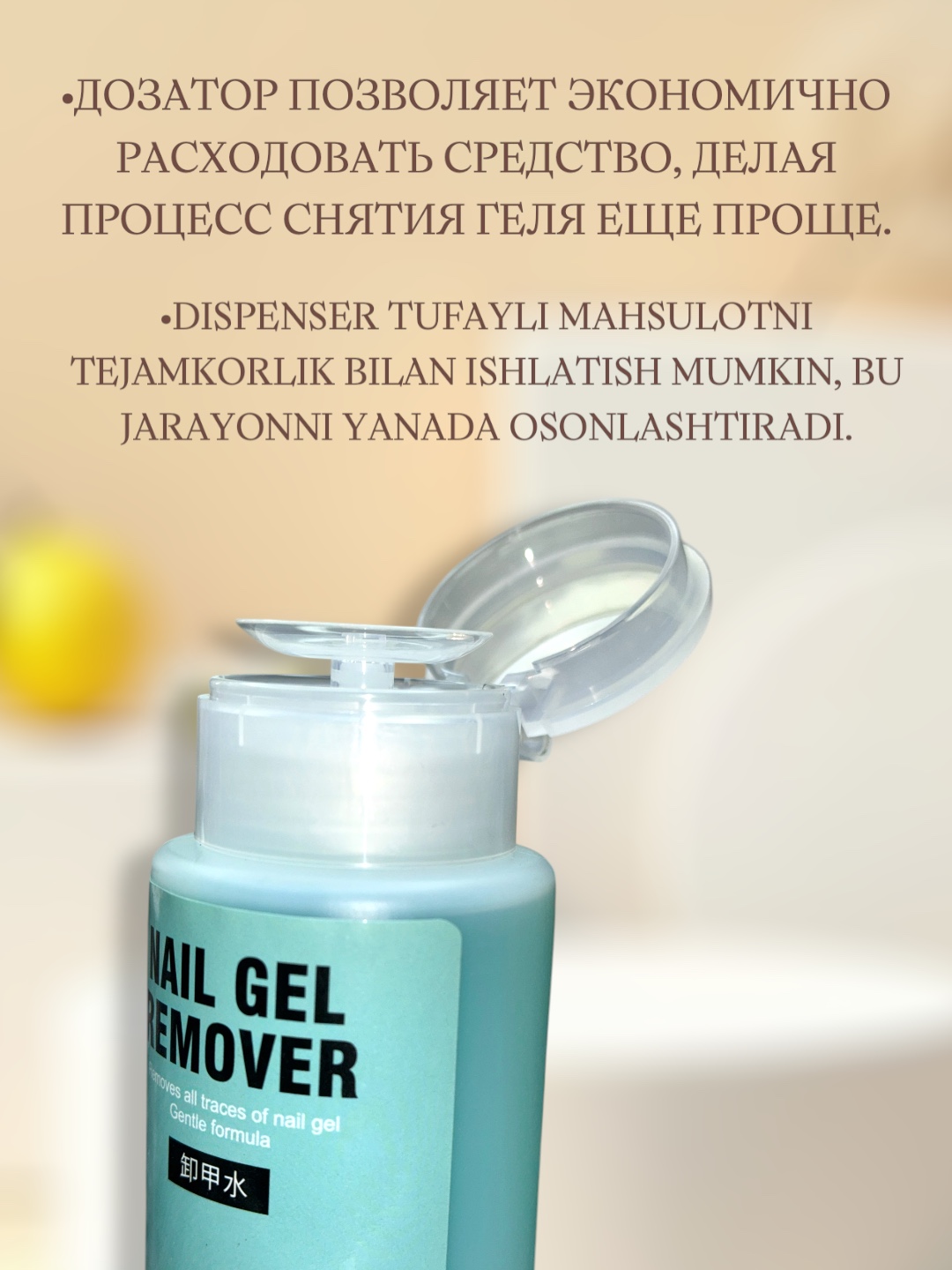 Средство для снятия гель лака