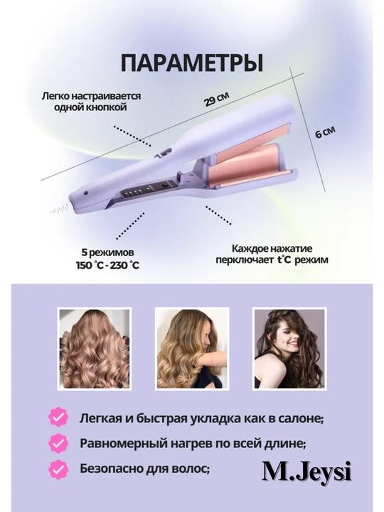 Плойка-щипцы для волос, волна крупная, многофункциональная