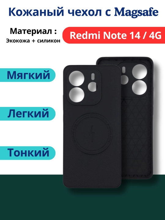 Чехлы  для смартфона Redmi Note 14 (4G-версия)