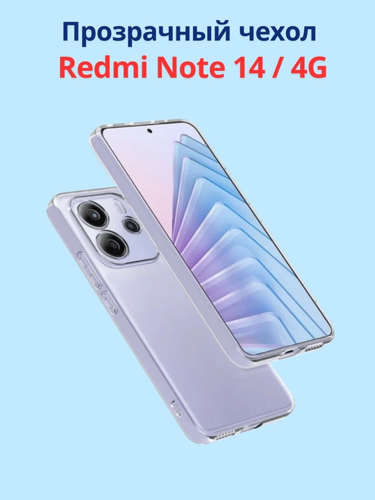 Чехлы  для смартфона Redmi Note 14 (4G-версия)
