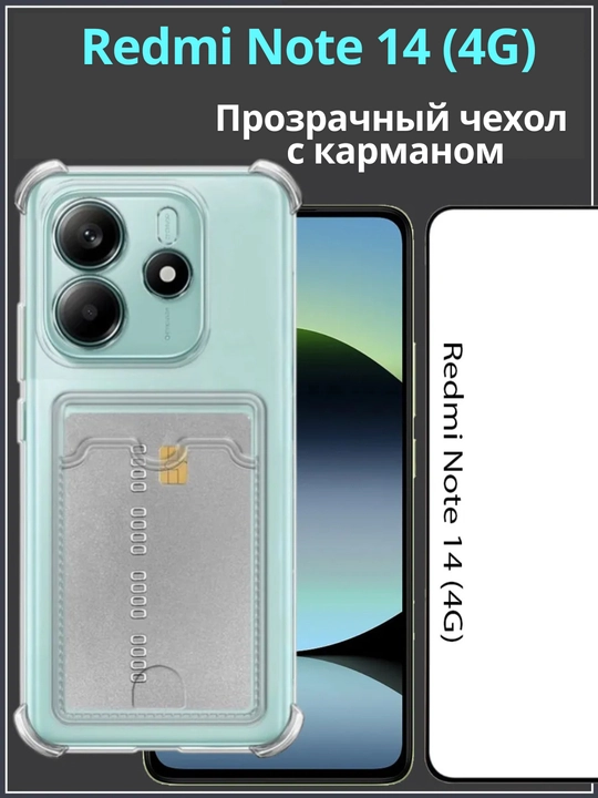 Чехлы  для смартфона Redmi Note 14 (4G-версия)